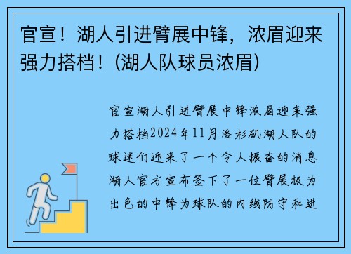 官宣！湖人引进臂展中锋，浓眉迎来强力搭档！(湖人队球员浓眉)