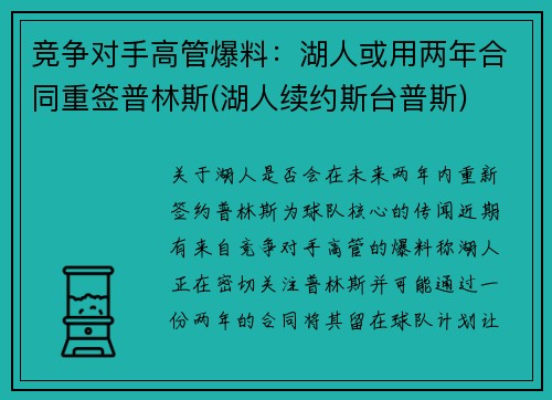 竞争对手高管爆料：湖人或用两年合同重签普林斯(湖人续约斯台普斯)