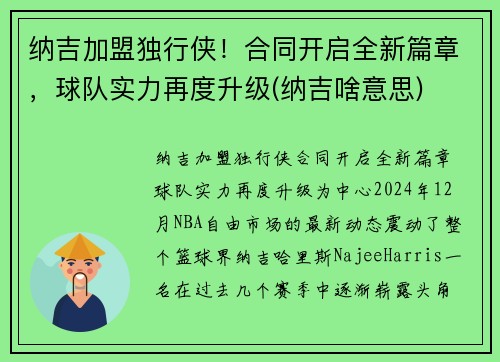 纳吉加盟独行侠！合同开启全新篇章，球队实力再度升级(纳吉啥意思)