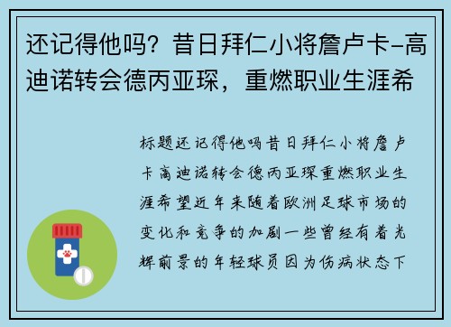 还记得他吗？昔日拜仁小将詹卢卡-高迪诺转会德丙亚琛，重燃职业生涯希望