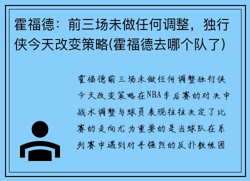 霍福德：前三场未做任何调整，独行侠今天改变策略(霍福德去哪个队了)