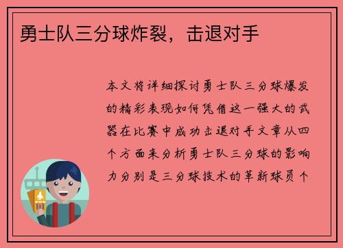 勇士队三分球炸裂，击退对手