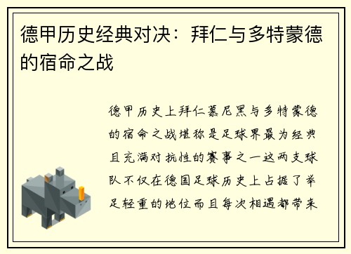德甲历史经典对决：拜仁与多特蒙德的宿命之战