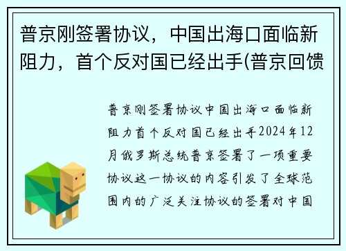 普京刚签署协议，中国出海口面临新阻力，首个反对国已经出手(普京回馈中方一份大礼!)